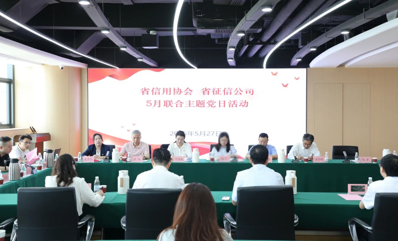 【协会动态】凝聚信用力量 共谋发展新篇丨联合主题党日活动成功举办
